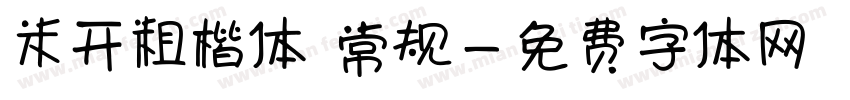 米开粗楷体 常规字体转换